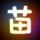 放牛班的春天